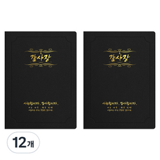 세우세 프리미엄 지레자 상장케이스 라운드형 감사장 A4, 검정색 + 금박, 12개