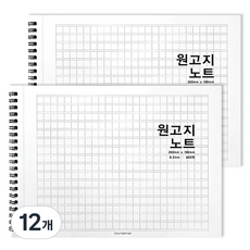 2Youngdesign 橫式原稿紙可裁式筆記本, 白色, 12個