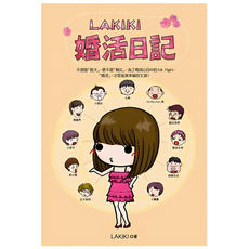 LAKIKI婚活日記, 平裝本, LAKIKI
