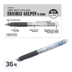 미소로 1000 이레이저블 중성펜 0.5mm 2385, 블랙, 36개