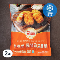 오 튀봉 튀겨나온 통새우 고로케 (냉동), 640g, 2개