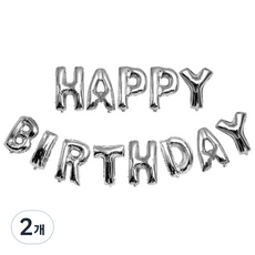 HAPPY BIRTHDAY 派對氣球 小, 銀色, 2個