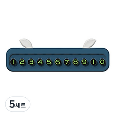 다퍼남 판타토1 동물 모양 주차번호판 DPN-PANTATO1, 다크블루, 5세트