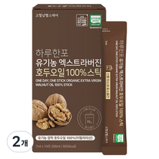 고철남헬스케어 하루한포 유기농 엑스트라버진 호두 오일 100% 스틱 14p, 2개, 98ml