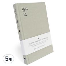 인디고 자문자답 한 문장 일기 Ver.2 1년용 일기장 다이어리, 밍크, 5개