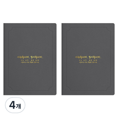 세우세 프리미엄 지레자 상장케이스 라운드형 사랑합니다 감사합니다 A4, 회색 + 금박, 4개