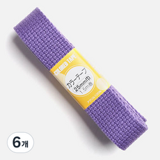 선코코 모노가방끈 웨이빙끈 25mm S56145, 퍼플, 6개