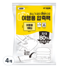 LIV MOM 無需吸塵器 5秒徒手旅行用壓縮袋, 1入, 4個