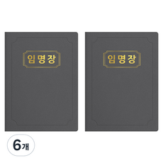 세우세 프리미엄 지레자 상장케이스 라운드형 임명장 A4, 회색 + 금박, 6개