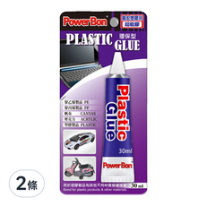 PowerBon 塑膠PP PE超能膠 環保型30ml 適用於多種塑膠材質 快速黏合 手工藝模型製作好幫手, 2條