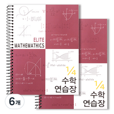 투영디자인 4분의1 엘리트 수학연습장, 버건디, 6개