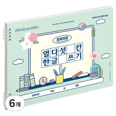 MUNID Joy 寬版十五格韓文書寫小學筆記本, 6個, 綠色