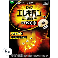 皮普·埃雷基萬 MAX 2000, 18入, 5個