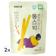 자연다움 국내산 고구마로 만든 쫀득한 고구마 롱스틱, 50g, 2개