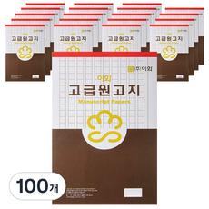 이화 원고지 서식, 혼합 색상, 100개