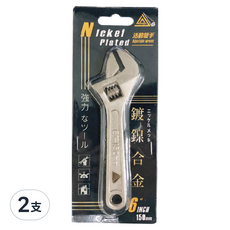 金字塔 鎳合金活動板手 6英吋/150mm, 2支