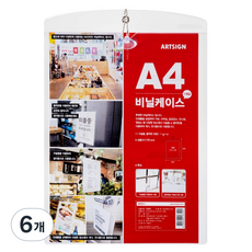 아트사인 비닐 케이스 A4, 6개