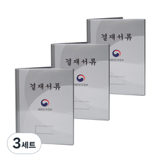 희망사무포인트 대한민국 정부 결재 서류 A4 3p, 회색, 3세트