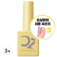 Oznail 剝離基底凝膠 10 克, 透明, 10g, 3個