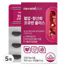 내츄럴플러스 혈압 항산화 코큐텐 플러스 15g, 5개, 30정