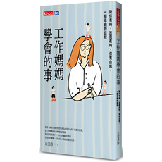 工作媽媽學會的事, 天下文化, 丘美珍