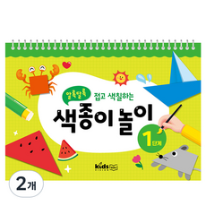 kidsvision 五彩繽紛摺疊著色色紙遊戲
