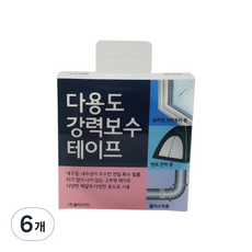 다용도 강력보수 테이프, 6개