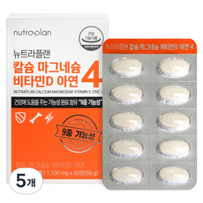 뉴트라플랜 칼슘 마그네슘 비타민D 아연 4, 5개, 60정