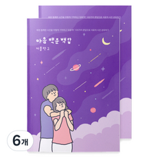 워터멜론 마음 백문백답 러브장 연애 노트 커플문답 2, 혼합색상, 6개