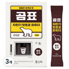 곰표 자판기 핫초코 파우더, 3개, 8개입, 18g
