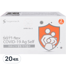 수젠텍 코로나 항원 자가검사 진단키트, 2개입, 20세트