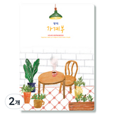 YANGJISA 家計簿 25, 2個, 隨機出貨