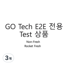 GO Tech E2E Test 전용 -, 3개, 1.1kg 내외