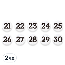 數字磁鐵夾組 小, 2套, 21號~30號