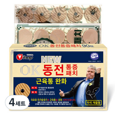 히딩크 OK 동전 통증패치 베이지 자석 30p + 리필 60p 세트, 4세트