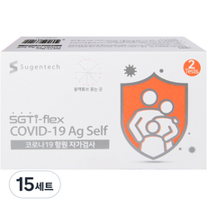 수젠텍 코로나 항원 자가검사 진단키트, 2개입, 15세트