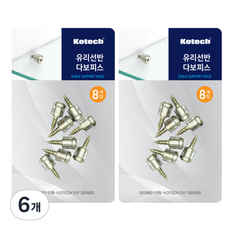 Kotech Cotek 8001玻璃層板固定橫桿配件 8入, 單色, 6個