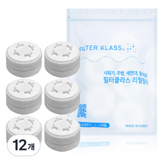 필터클래스 바디럽 퓨어썸 베이직 주방 코브라 호환 녹물필터, 12개