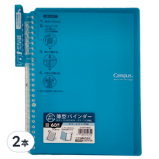 KOKUYO 國譽 Campus 26孔活頁夾筆記本 可收納60張 270 x 208 x 17mm, 藍綠色, 2本