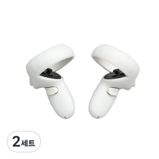 대한 오큘러스 퀘스트2 액세서리 그립 컨트롤러 풀가드형 커버 2p, OQ-007, 화이트, 2세트