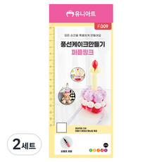 Uniart F009 氣球蛋糕製作套組, 紫粉色, 2套
