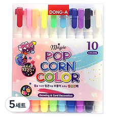 동아 열을 가하면 부풀어 오르는 팝콘칼라펜 10종 세트, 혼합색상, 5세트