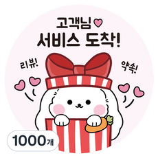 리드홈 대박나는 배달 음식 리뷰 서비스 포장 원형 롤 토끼 스티커 40mm, 1000개, 서비스도착