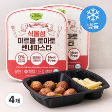 알티스트 고기대신 식물성 미트볼 토마토 펜네파스타 도시락 (냉동), 226g, 4개