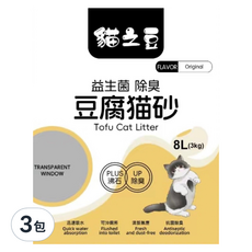 貓之豆 8L 原味 3kg 3包 (天然豆腐砂、可沖馬桶、低粉塵)