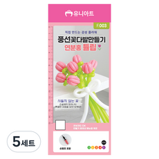 유니아트 F003 풍선 꽃다발 튤립 만들기 세트, 연분홍, 5세트