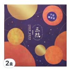 三統漢菓子 流心酥芋泥鹹蛋黃口味, 嚴選大甲芋頭, 不添加任何人工色素香精, 綿密好吃!, 633g, 2盒