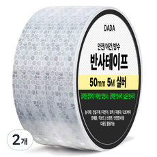 다다 안전 야간 방수 반사 테이프, 2개, 실버