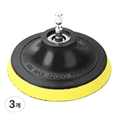 居家裝飾電動鑽頭拋光背板, 3個