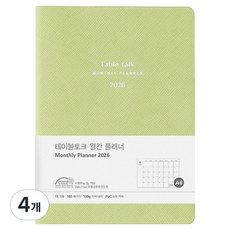 Table talk 2026 日期型 月計畫本 A6, 4個, 酪梨綠